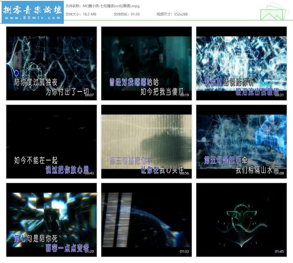 MC魏小然-七句情话{vcd}(国语).jpg