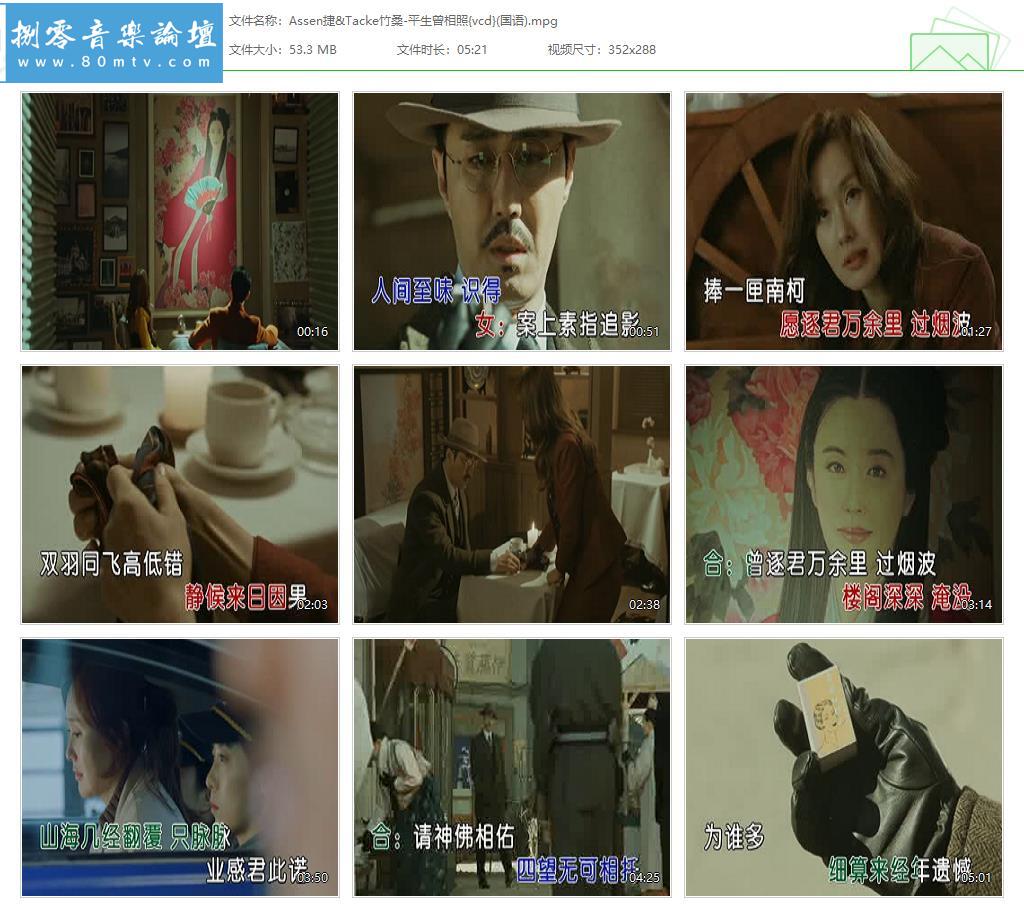 Assen捷&Tacke竹桑-平生曾相照{vcd}(国语).jpg