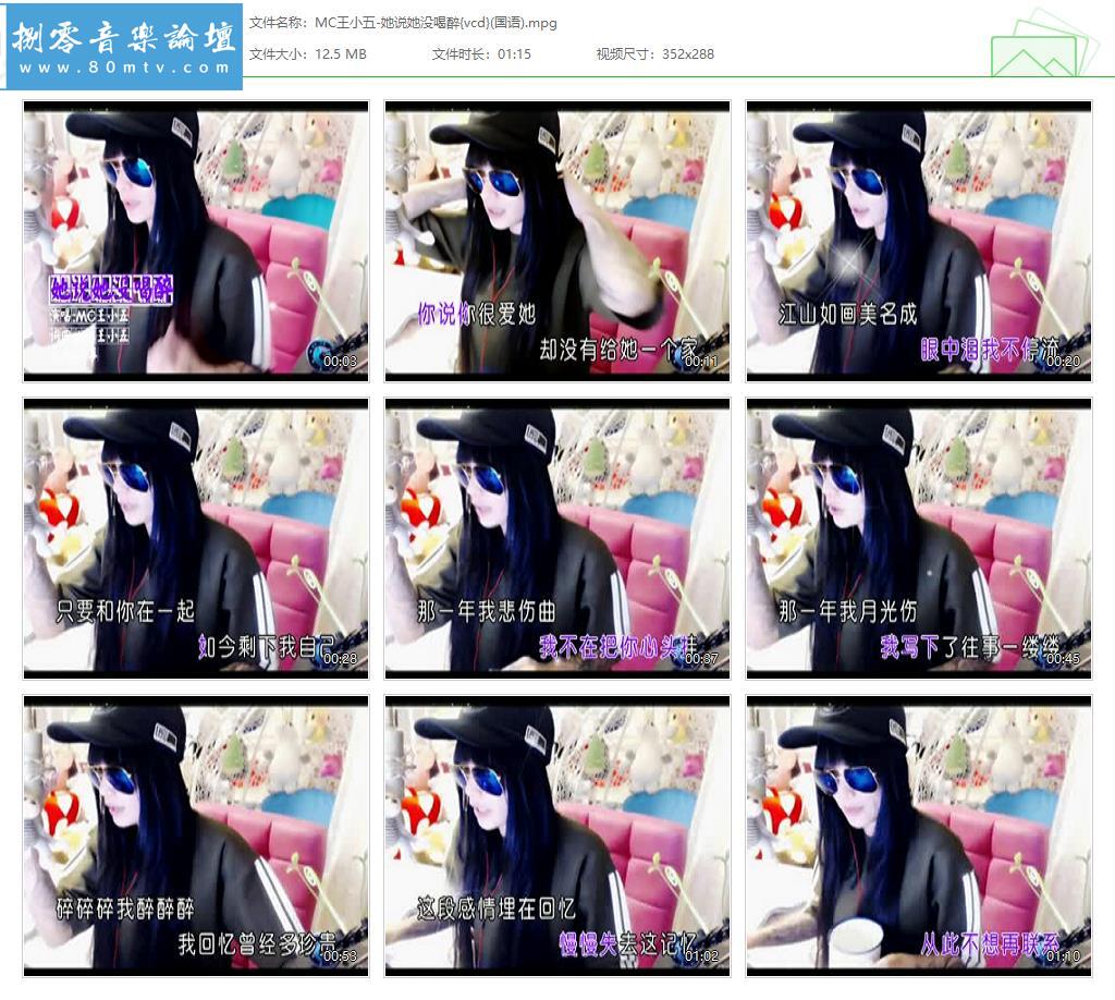 MC王小五-她说她没喝醉{vcd}(国语).jpg