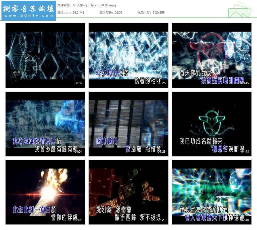 Mc天佑-花千骨{vcd}(国语).jpg