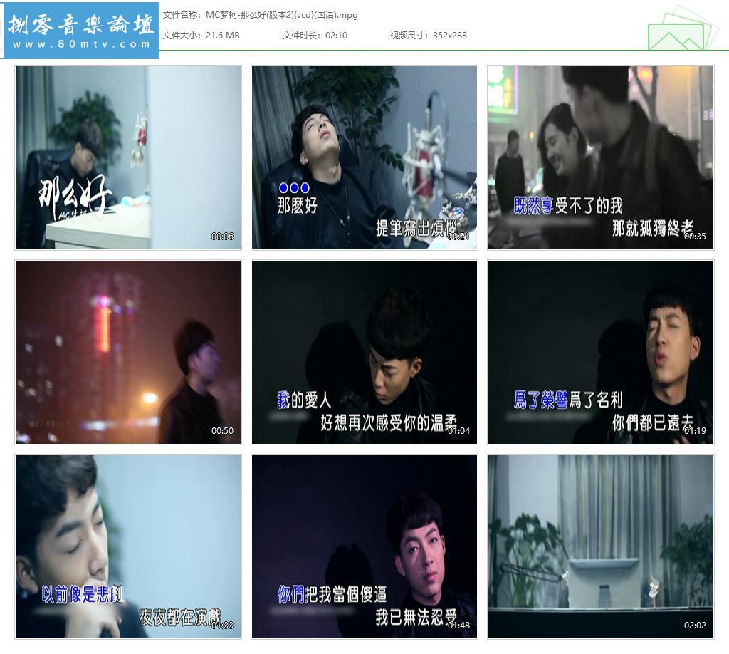 MC梦柯-那么好(版本2){vcd}(国语).jpg