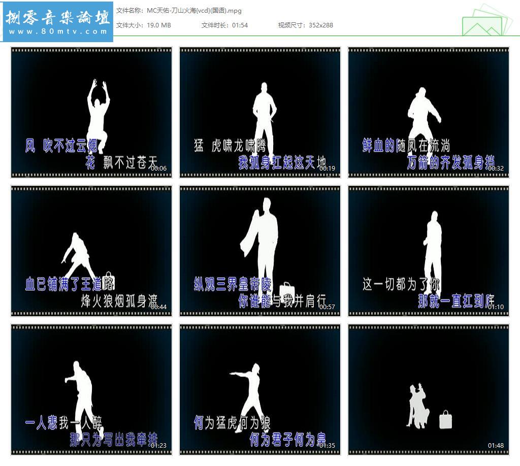 MC天佑-刀山火海{vcd}(国语).jpg