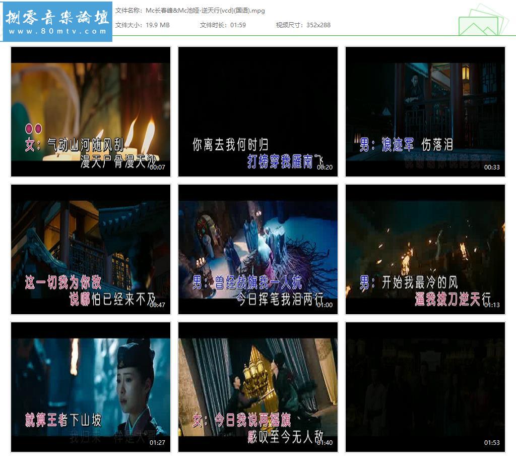 Mc长春峰&Mc池娅-逆天行{vcd}(国语).jpg