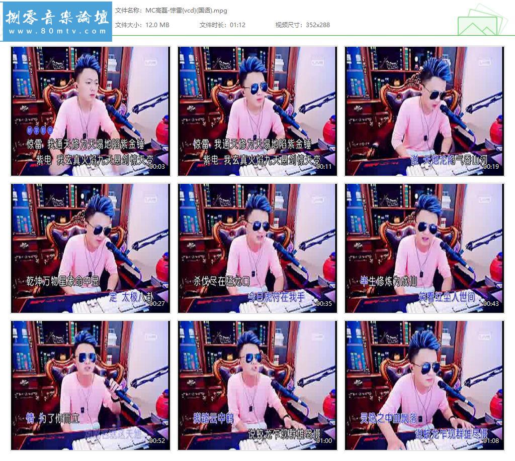 MC高磊-惊雷{vcd}(国语).jpg