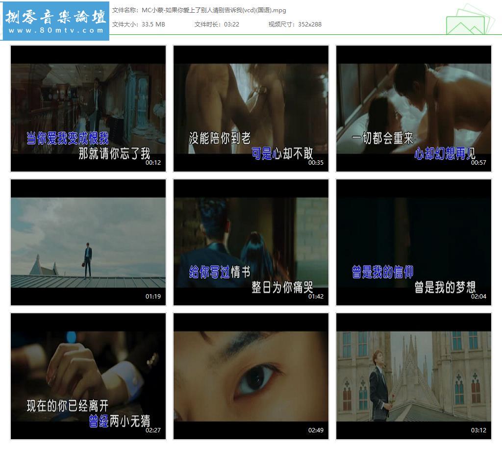 MC小蒙-如果你爱上了别人请别告诉我{vcd}(国语).jpg