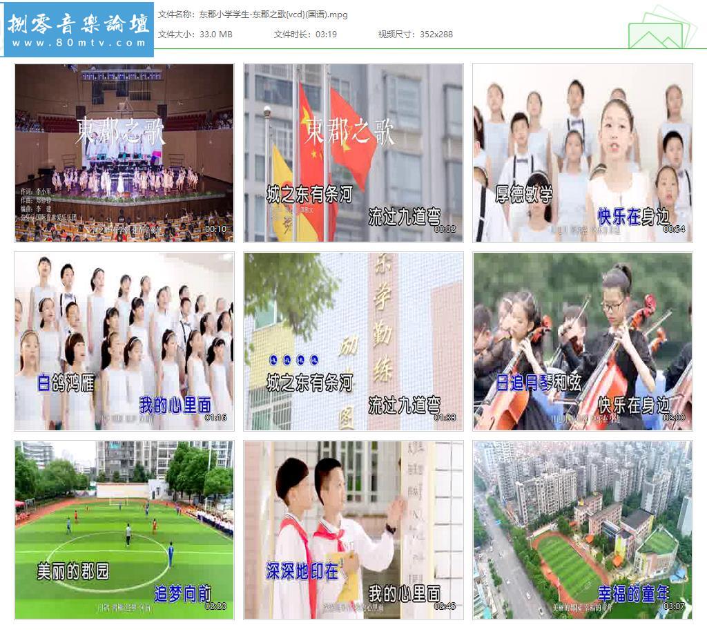 东郡小学学生-东郡之歌{vcd}(国语).jpg