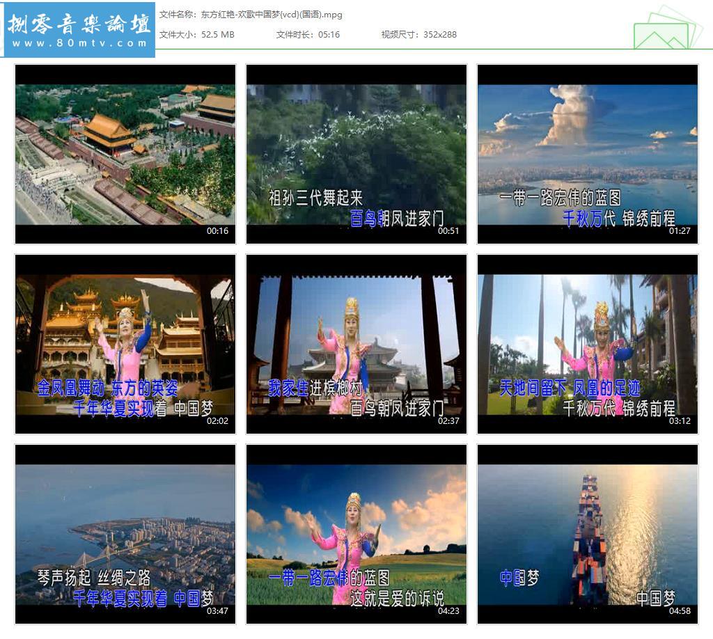 东方红艳-欢歌中国梦{vcd}(国语).jpg