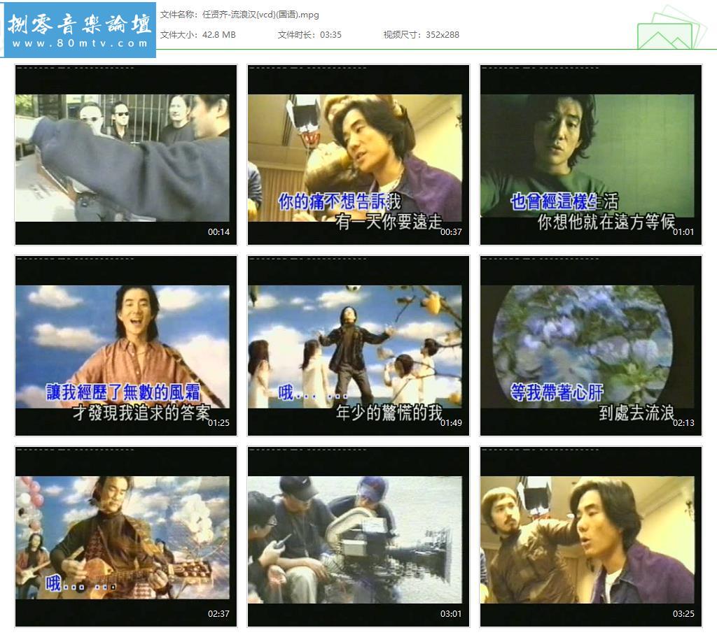 任贤齐-流浪汉{vcd}(国语).jpg