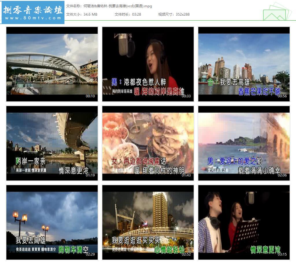 何珺洁&唐佑林-我要去高雄{vcd}(国语).jpg