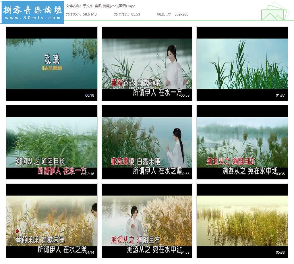 于文华-秦风 蒹葭{vcd}(国语).jpg