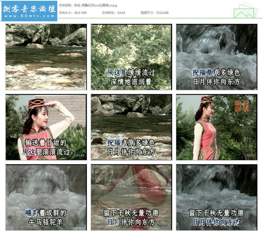 佚名-克鲁伦河{vcd}(国语).jpg