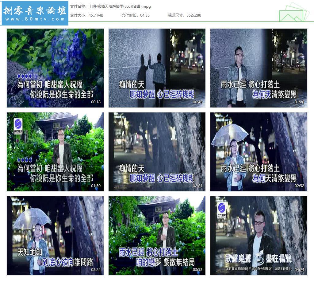 上明-痴情天落绝情雨{vcd}(台语).jpg