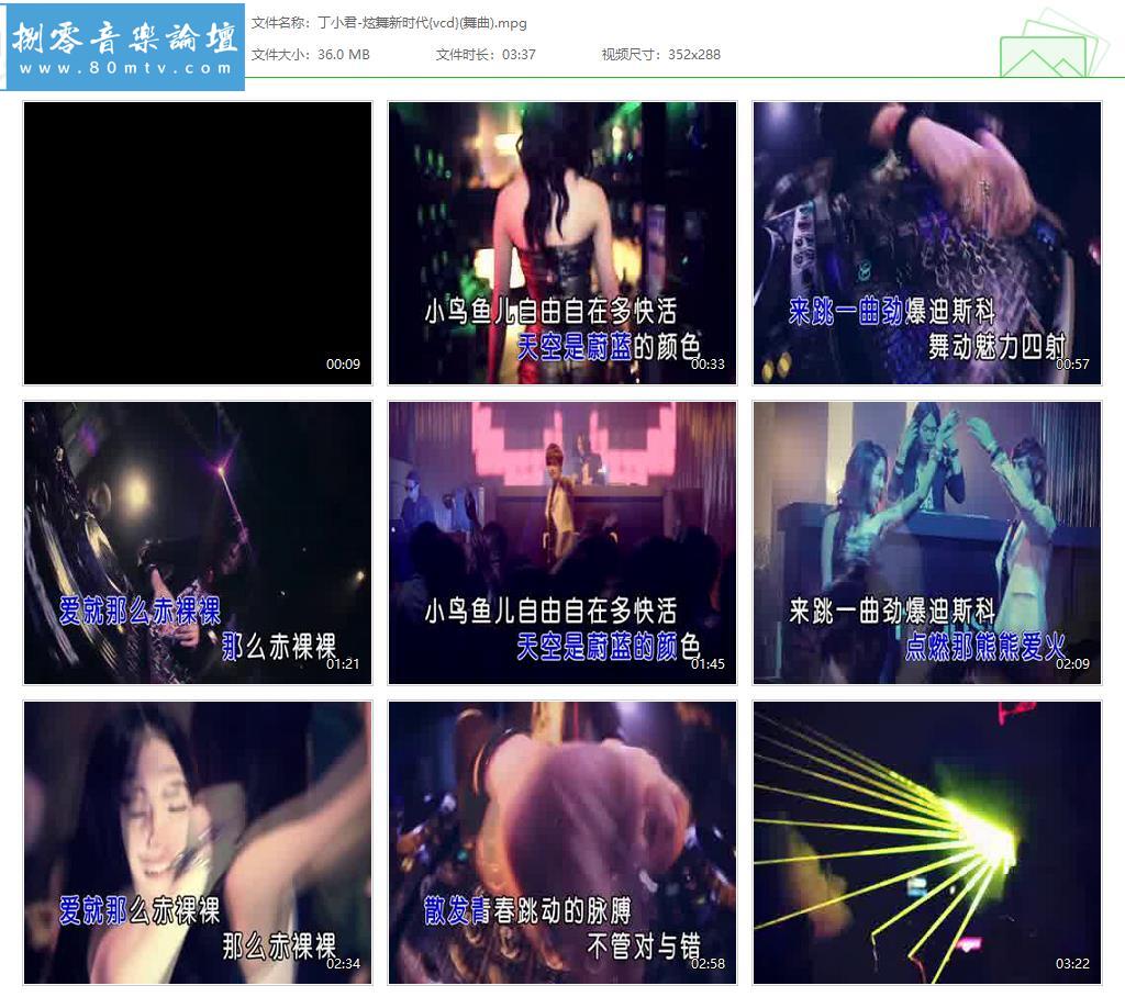丁小君-炫舞新时代{vcd}(舞曲).jpg
