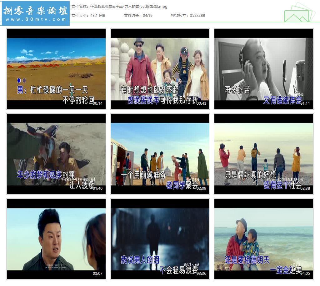 任浩铭&张磊&王喆-男人的累{vcd}(国语).jpg