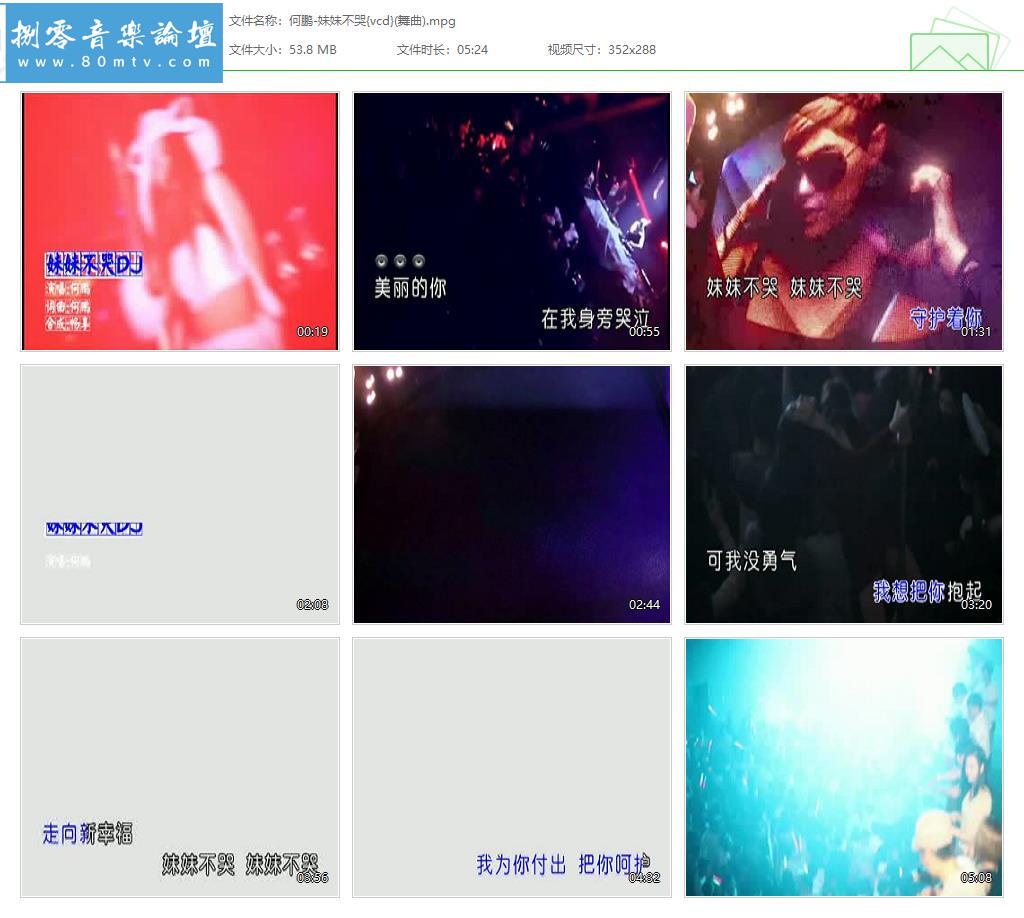 何鹏-妹妹不哭{vcd}(舞曲).jpg