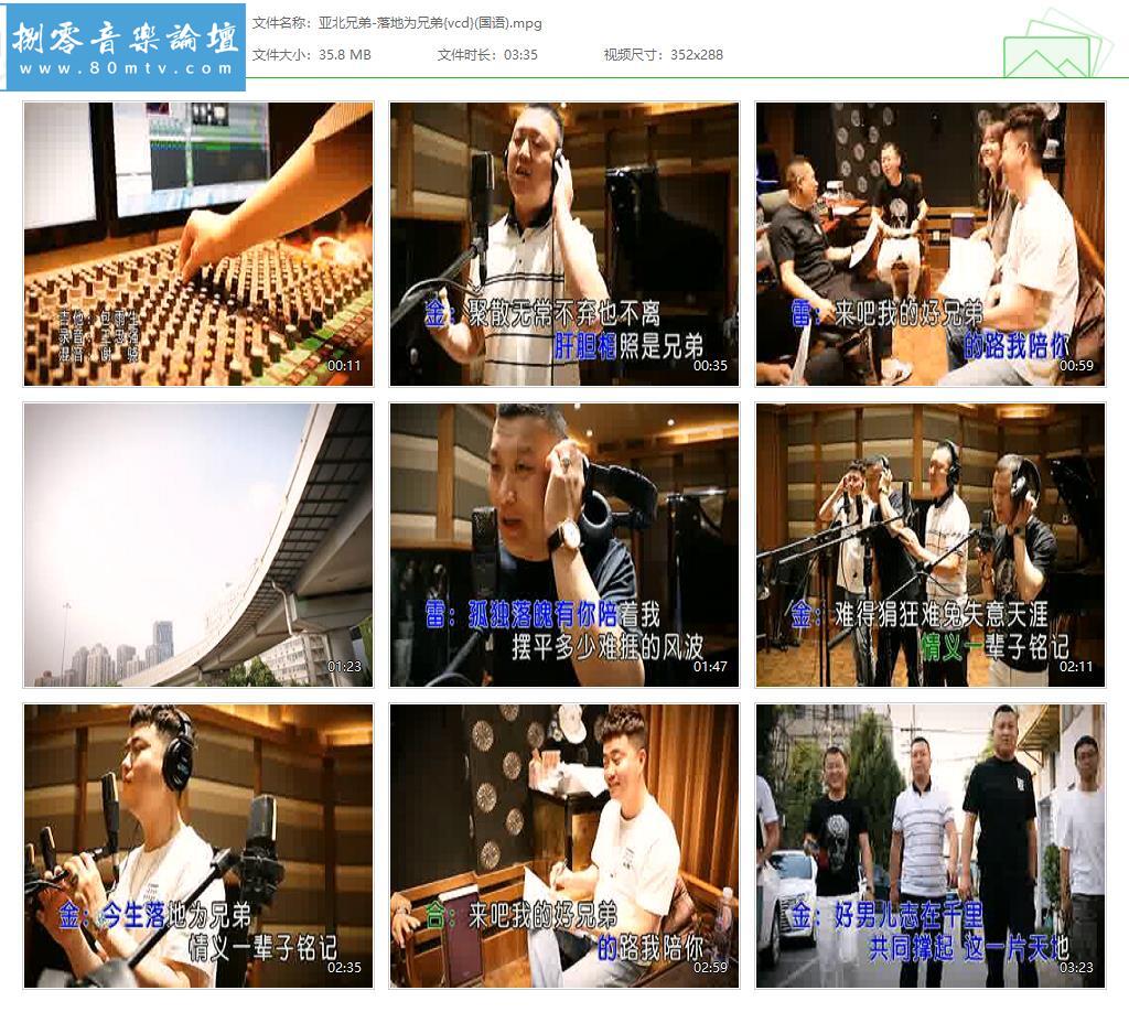 亚北兄弟-落地为兄弟{vcd}(国语).jpg