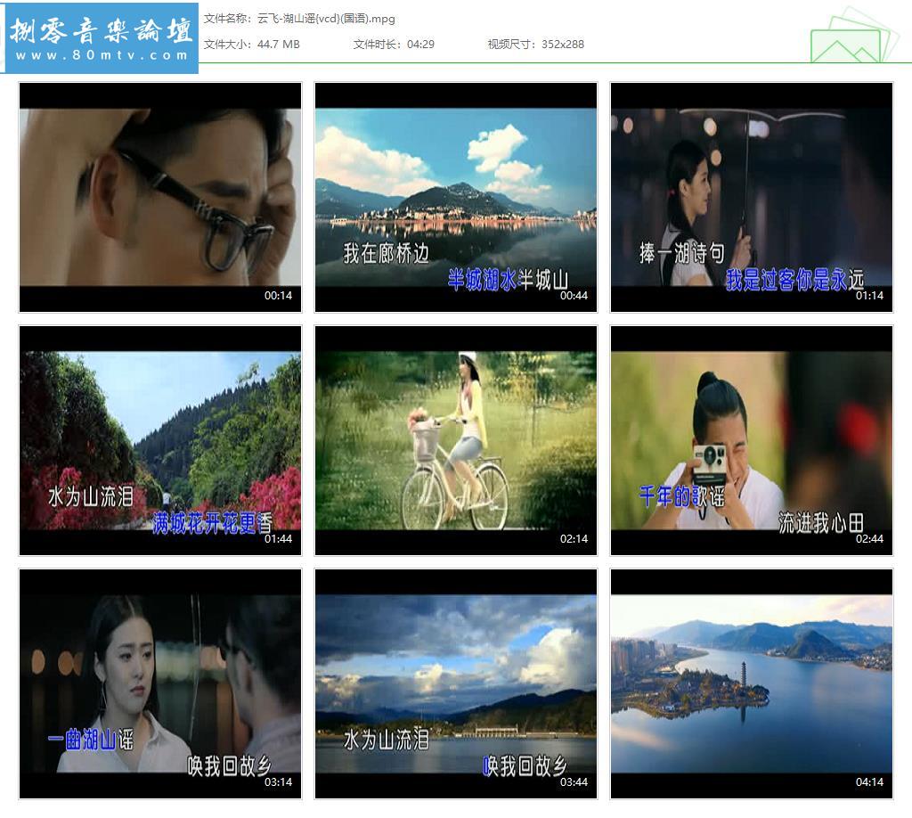 云飞-湖山谣{vcd}(国语).jpg