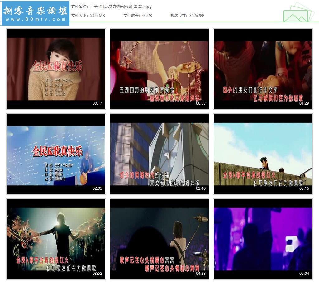 于子-全民k歌真快乐{vcd}(国语).jpg