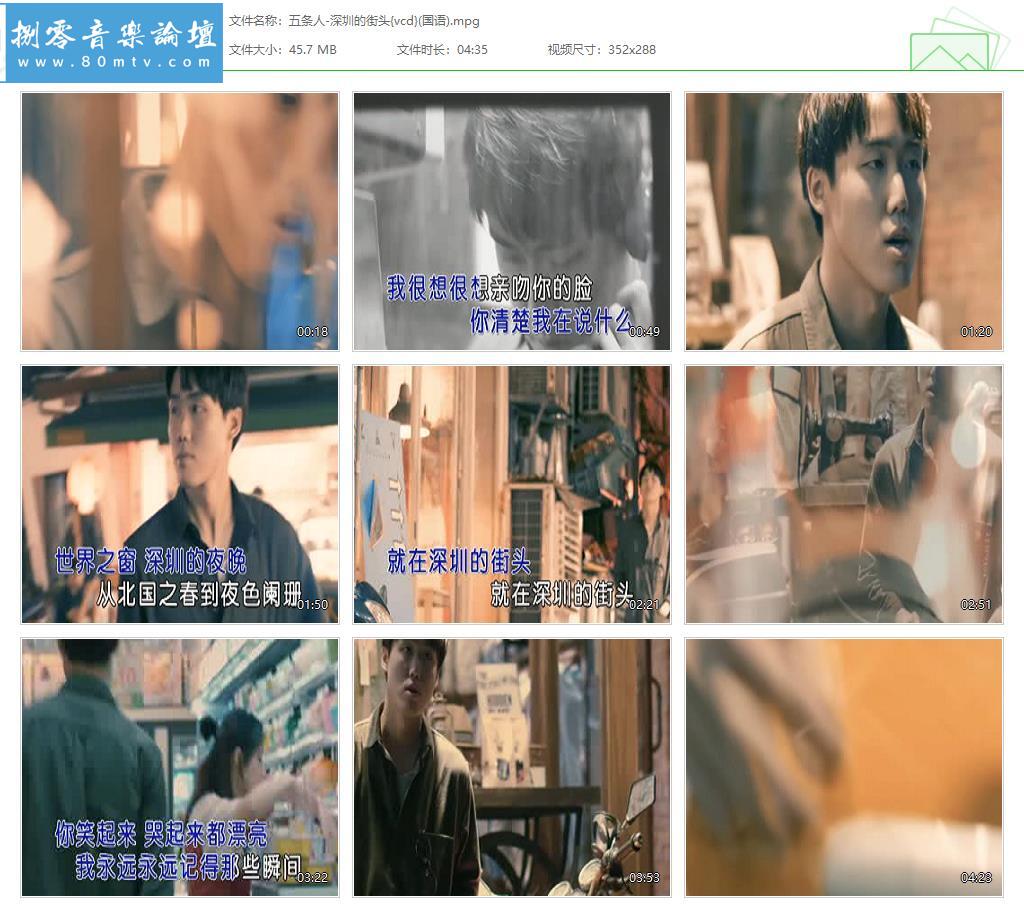 五条人-深圳的街头{vcd}(国语).jpg