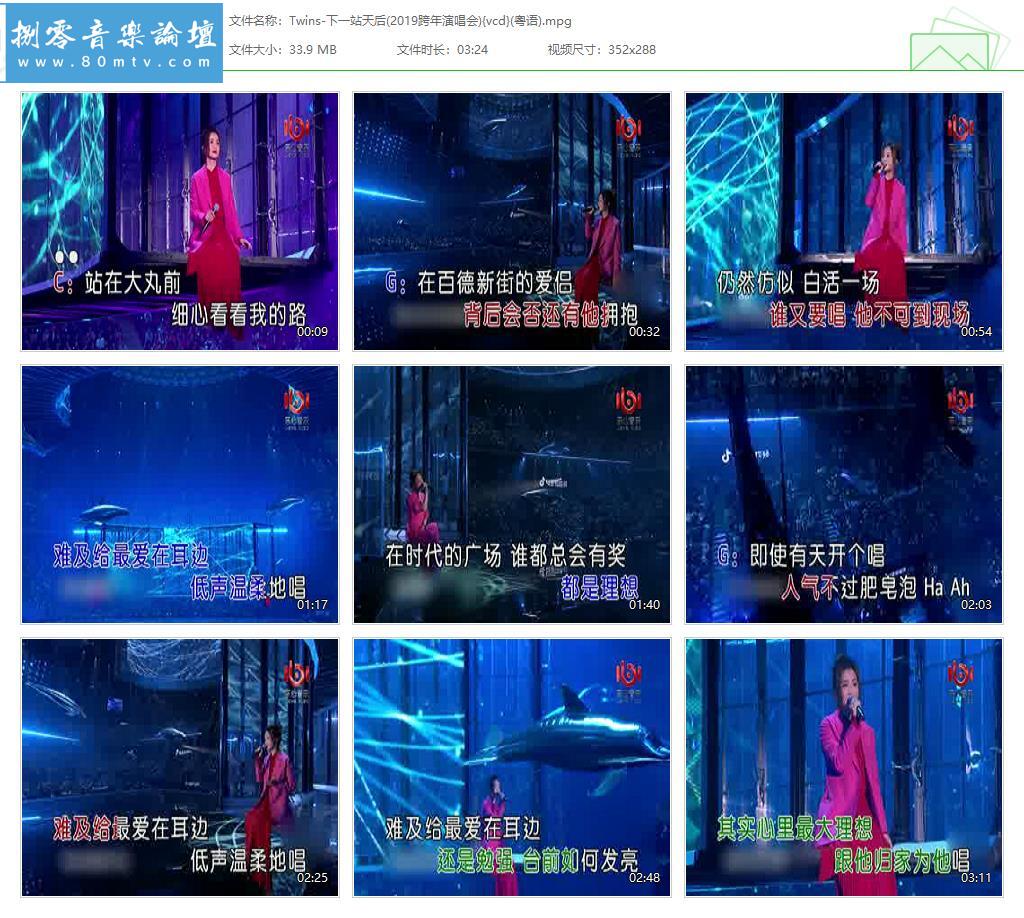 Twins-下一站天后(2019跨年演唱会){vcd}(粤语).jpg