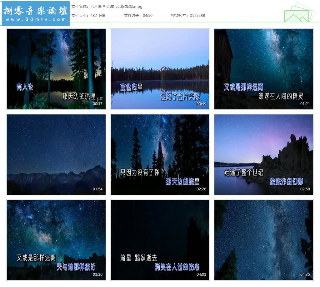 七月鹰飞-流星{vcd}(国语).jpg