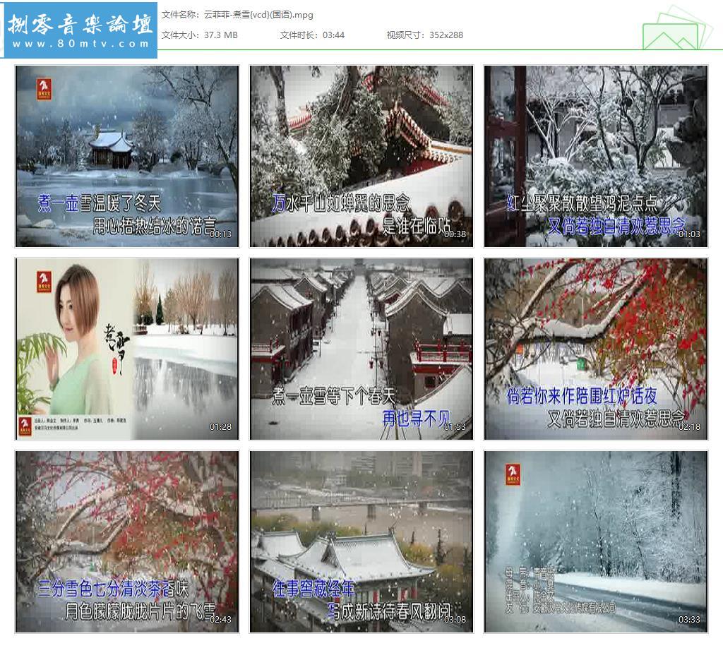 云菲菲-煮雪{vcd}(国语).jpg