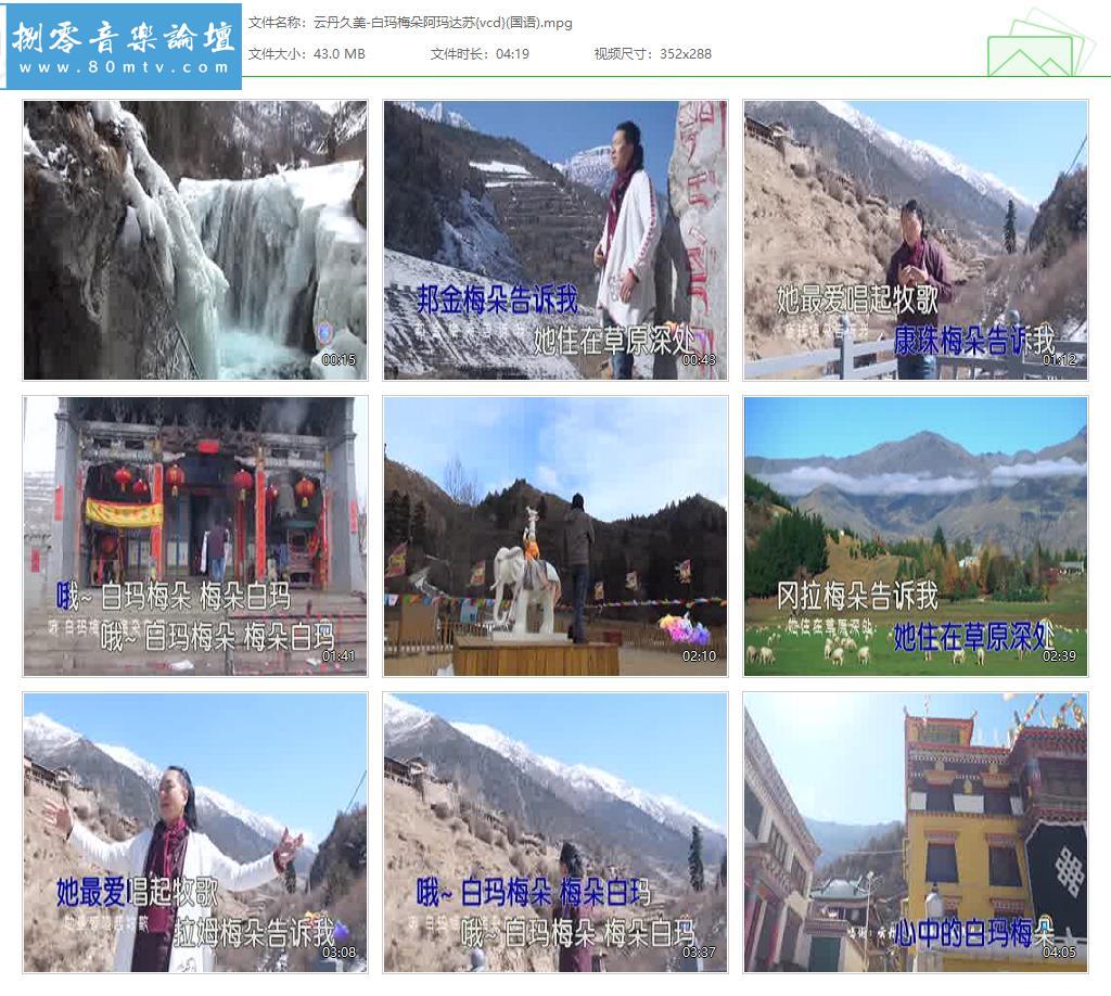 云丹久美-白玛梅朵阿玛达苏{vcd}(国语).jpg