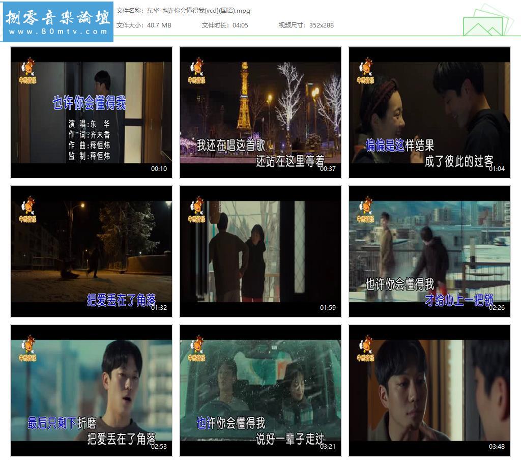 东华-也许你会懂得我{vcd}(国语).jpg