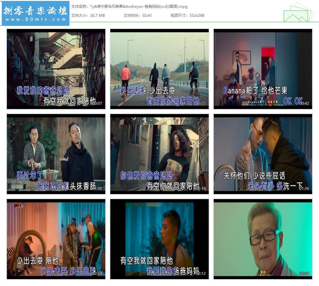 Ty&李尔新&邓典果&Andreyun-爸爸妈妈{vcd}(国语).jpg