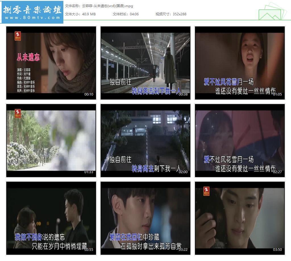 云菲菲-从未遗忘{vcd}(国语).jpg