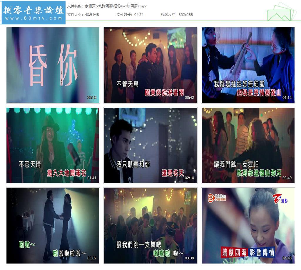 余佩真&乱弹阿翔-昏你{vcd}(国语).jpg