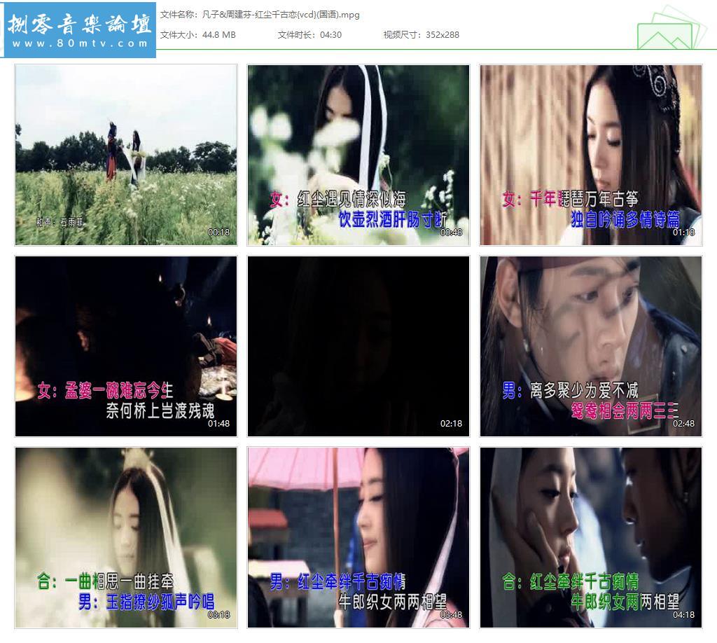 凡子&周建芬-红尘千古恋{vcd}(国语).jpg