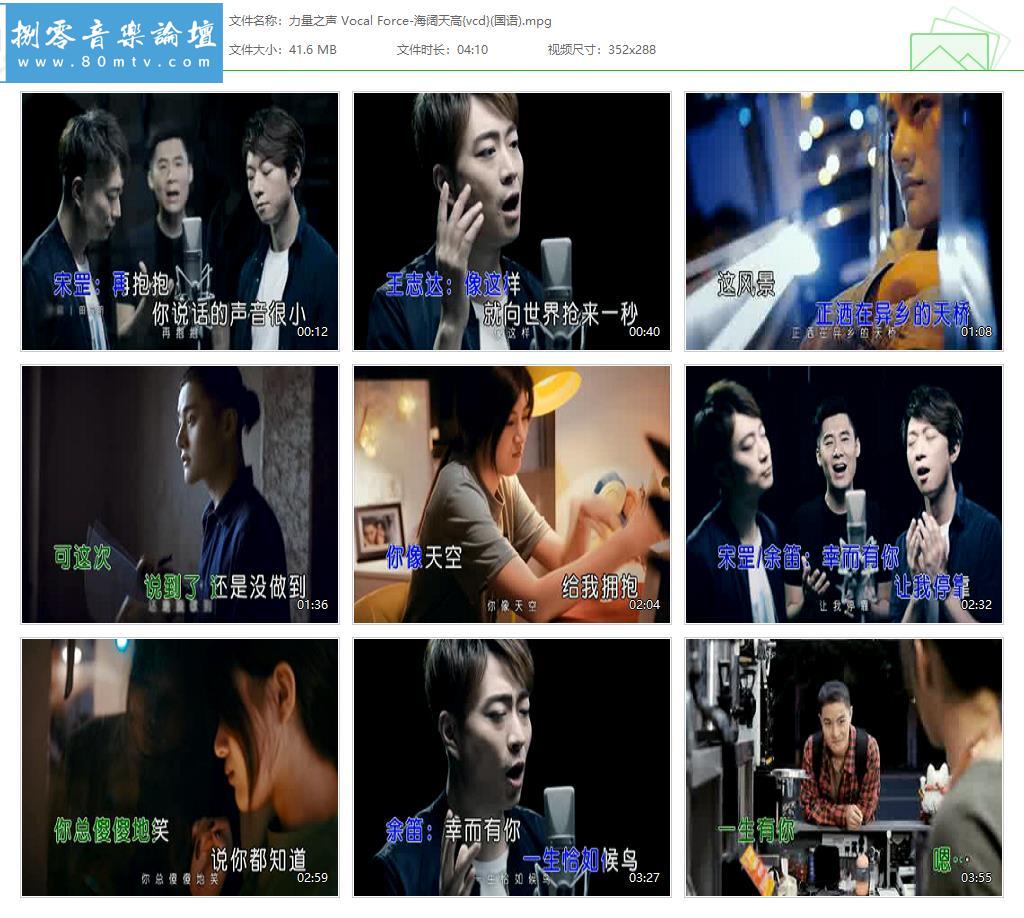 力量之声 Vocal Force-海阔天高{vcd}(国语).jpg