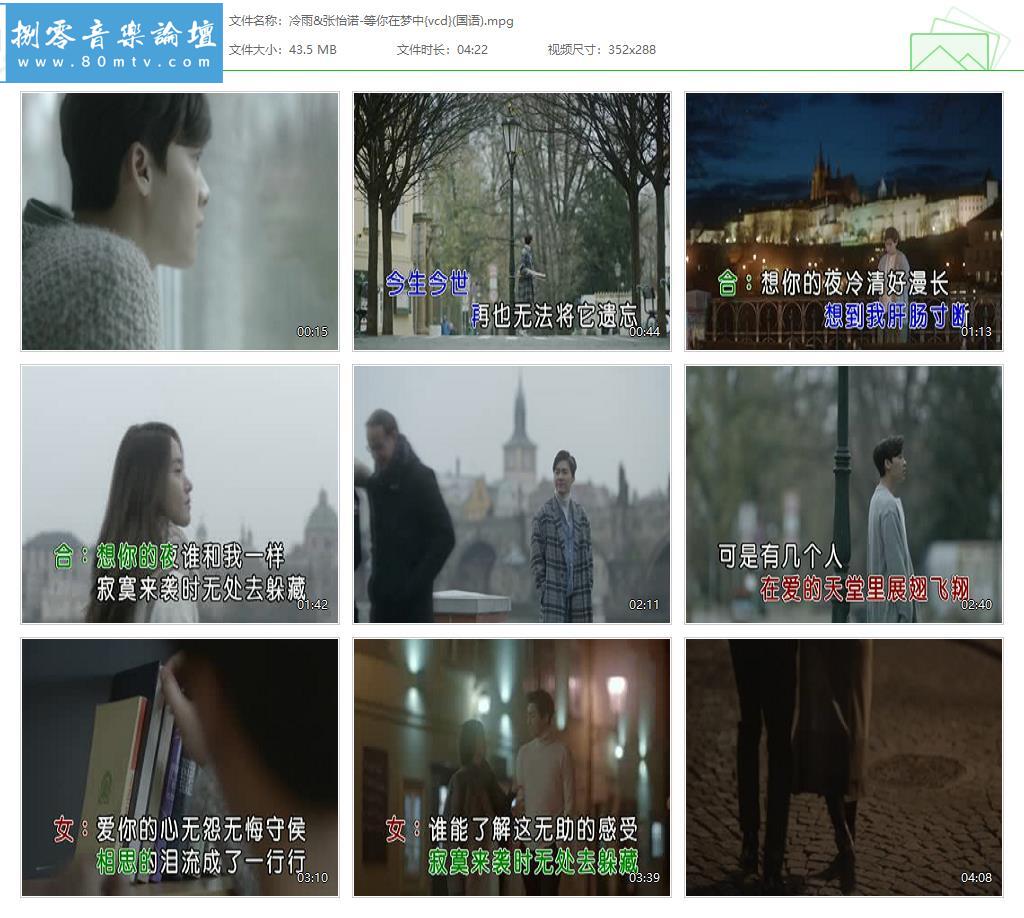 冷雨&张怡诺-等你在梦中{vcd}(国语).jpg