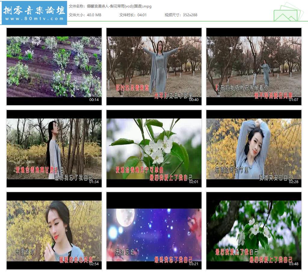 俪馨浪漫诗人-梨花带雨{vcd}(国语).jpg