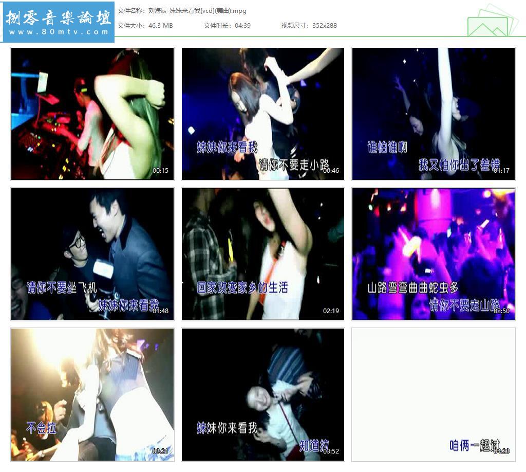 刘海辰-妹妹来看我{vcd}(舞曲).jpg