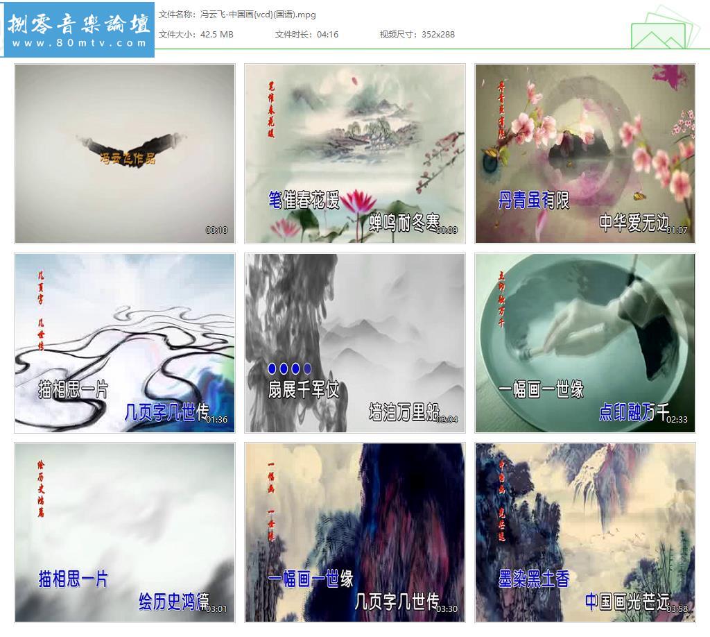 冯云飞-中国画{vcd}(国语).jpg