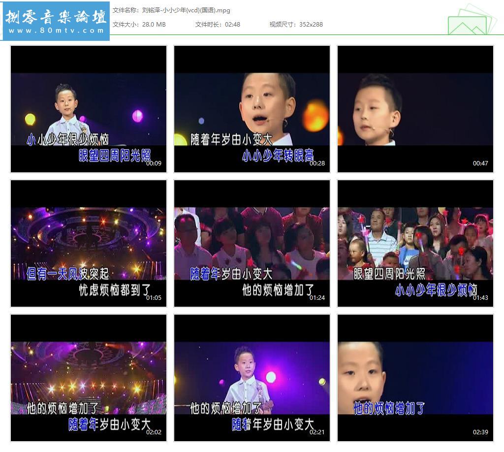 刘铭泽-小小少年{vcd}(国语).jpg