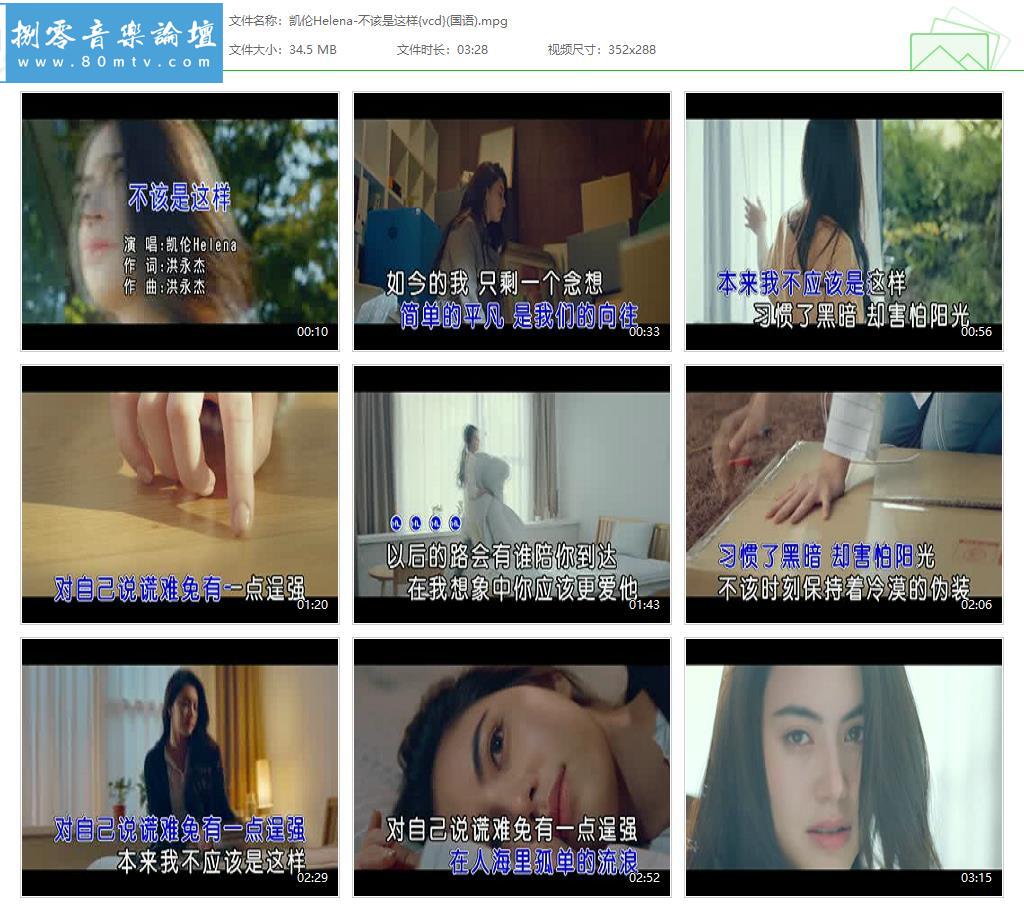 凯伦Helena-不该是这样{vcd}(国语).jpg