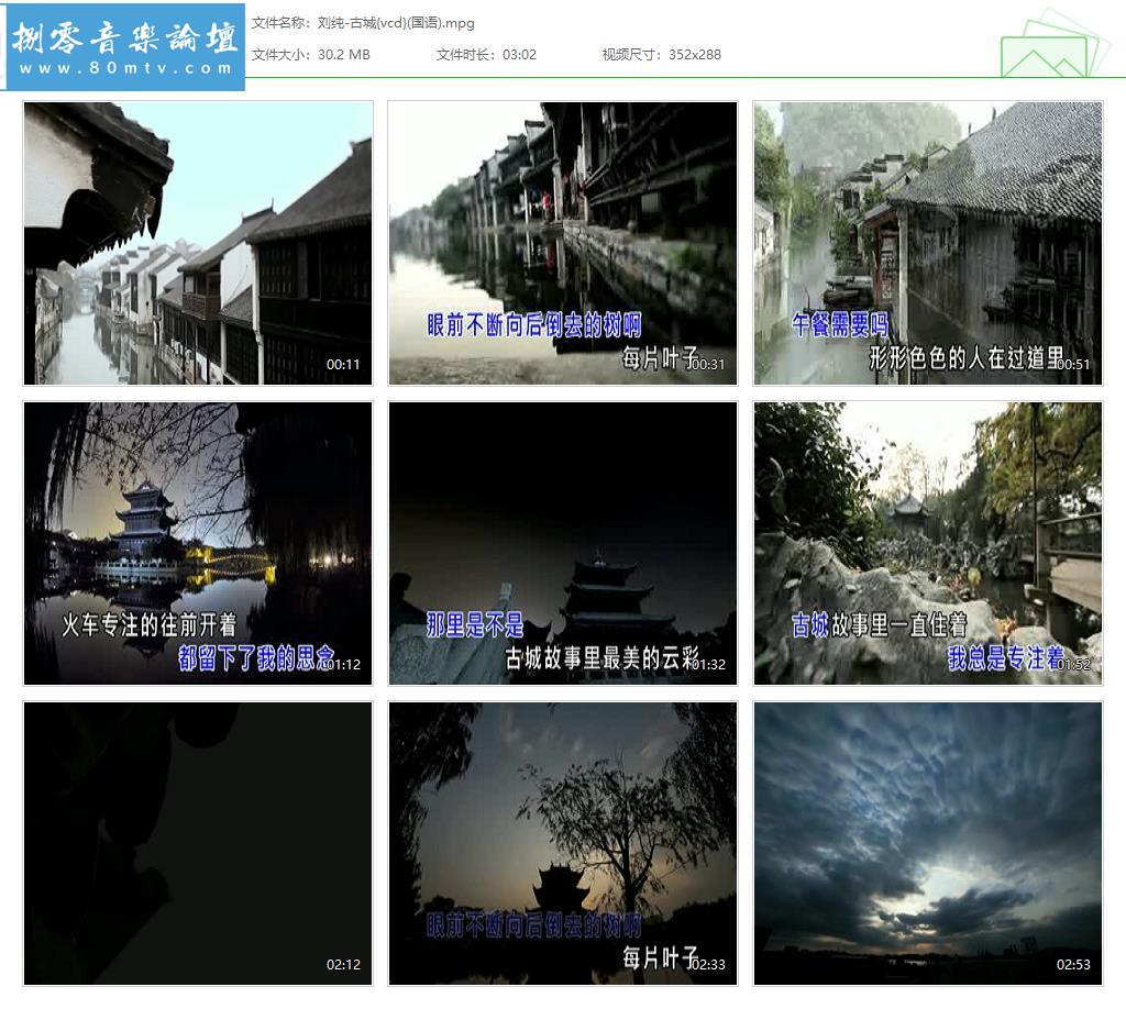 刘纯-古城{vcd}(国语).jpg