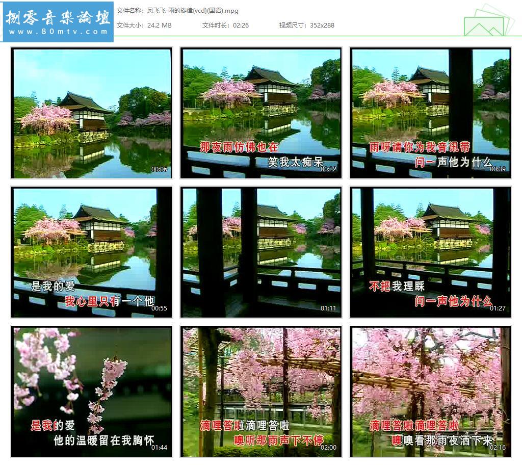 凤飞飞-雨的旋律{vcd}(国语).jpg
