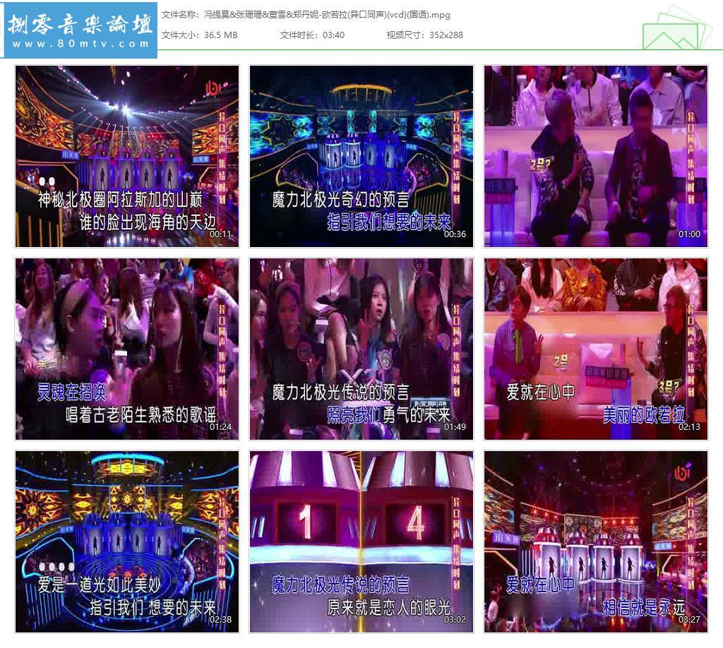 冯提莫&张珊珊&董雪&郑丹妮-欧若拉(异口同声){vcd}(国语).jpg