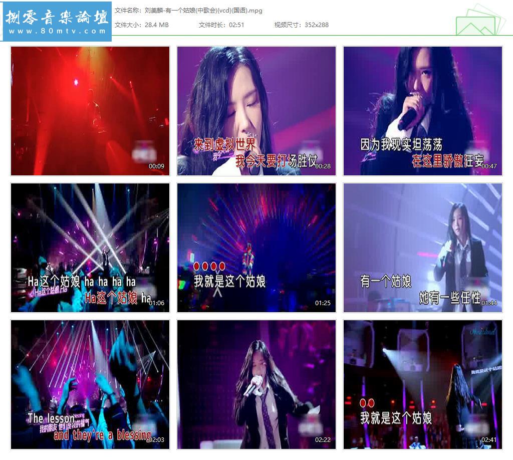 刘美麟-有一个姑娘(中歌会){vcd}(国语).jpg