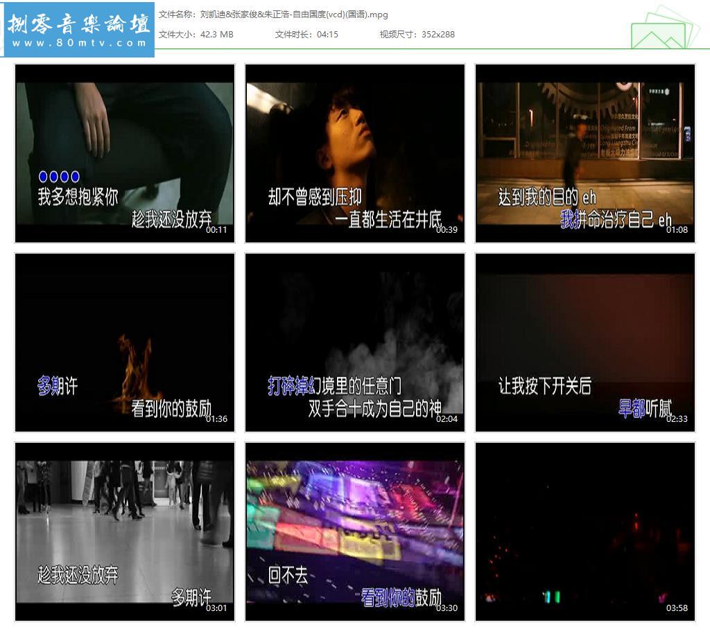 刘凯迪&张家俊&朱正浩-自由国度{vcd}(国语).jpg