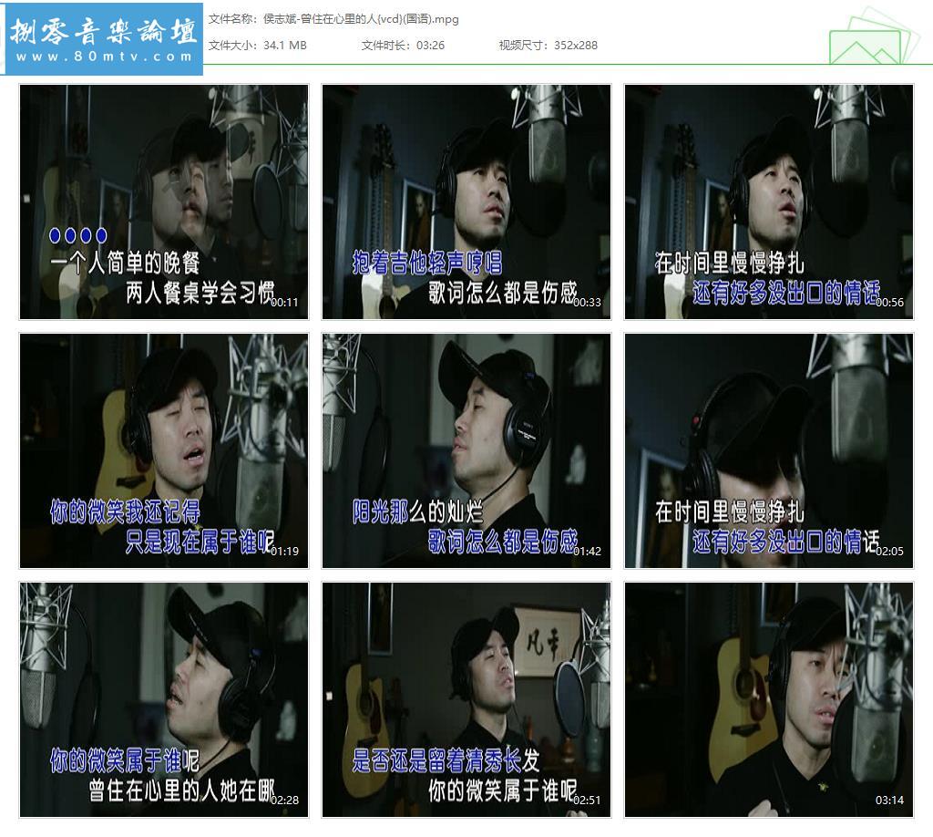 侯志斌-曾住在心里的人{vcd}(国语).jpg