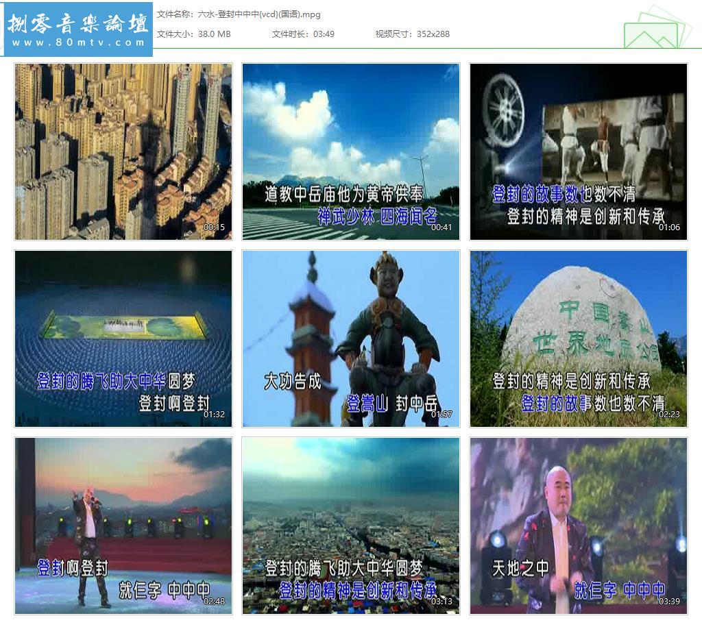 六水-登封中中中{vcd}(国语).jpg