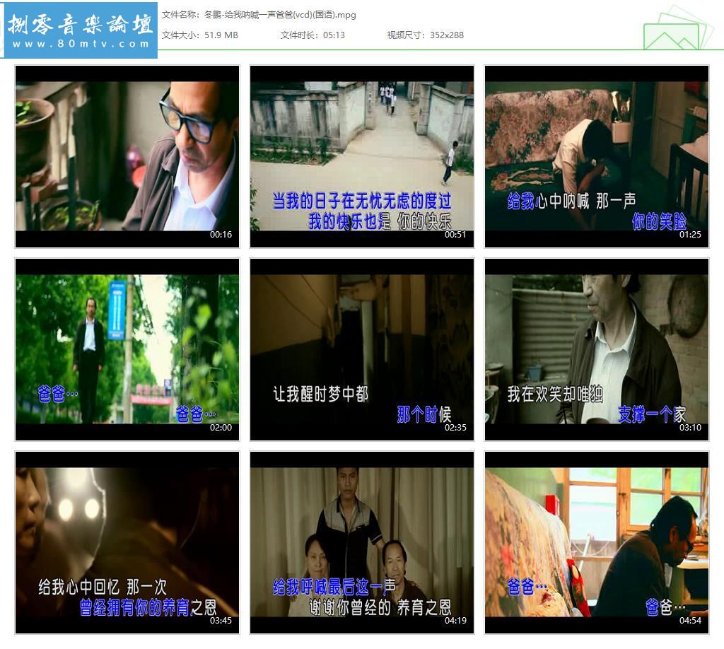 冬鹏-给我呐喊一声爸爸{vcd}(国语).jpg