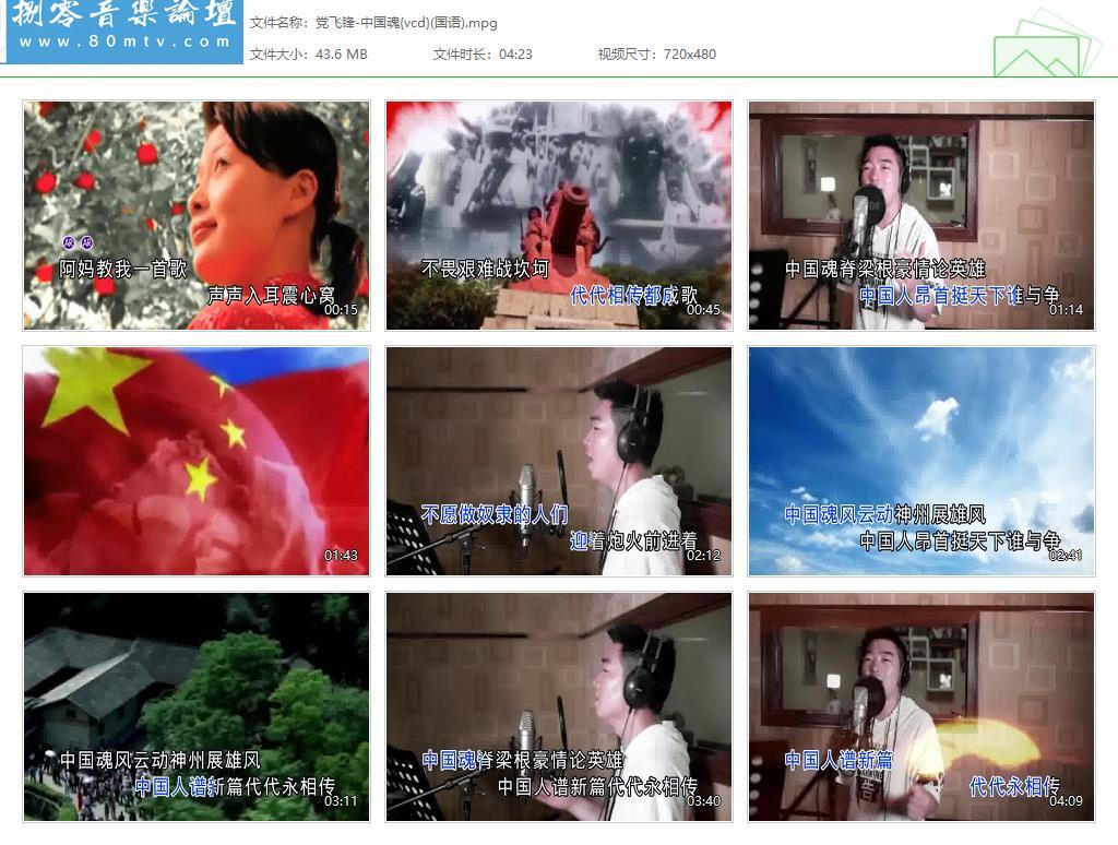 党飞锋-中国魂{vcd}(国语).jpg