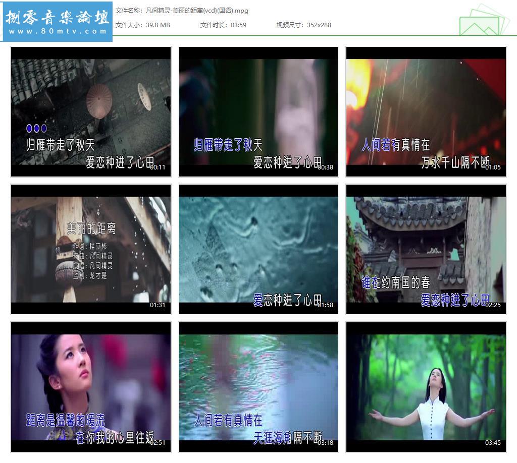 凡间精灵-美丽的距离{vcd}(国语).jpg