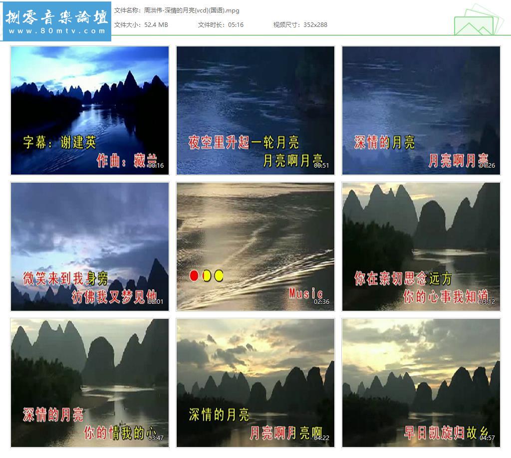 周洪伟-深情的月亮{vcd}(国语).jpg